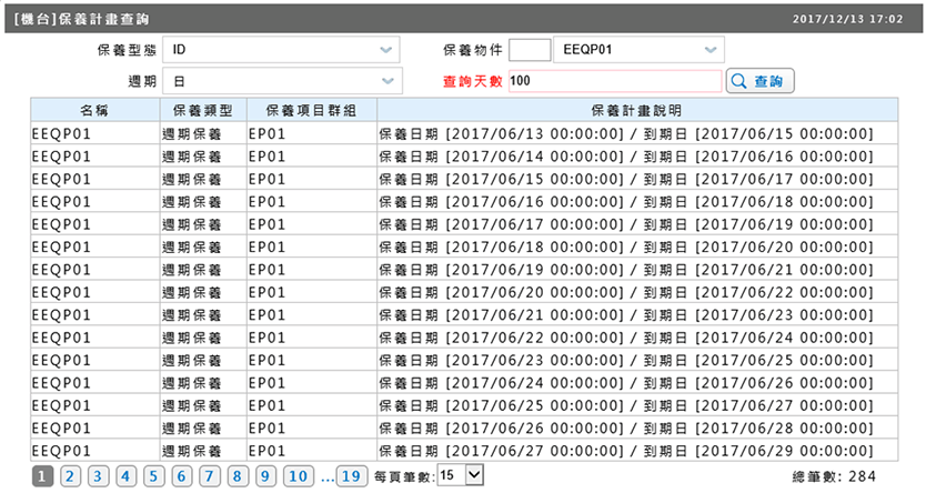 查詢未來保養計畫，並提供匯出功能