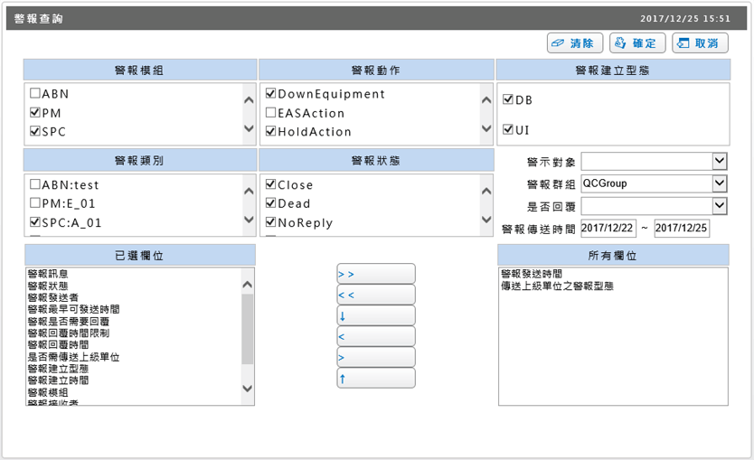 提供警報類別管理，依分類迅速追蹤問題