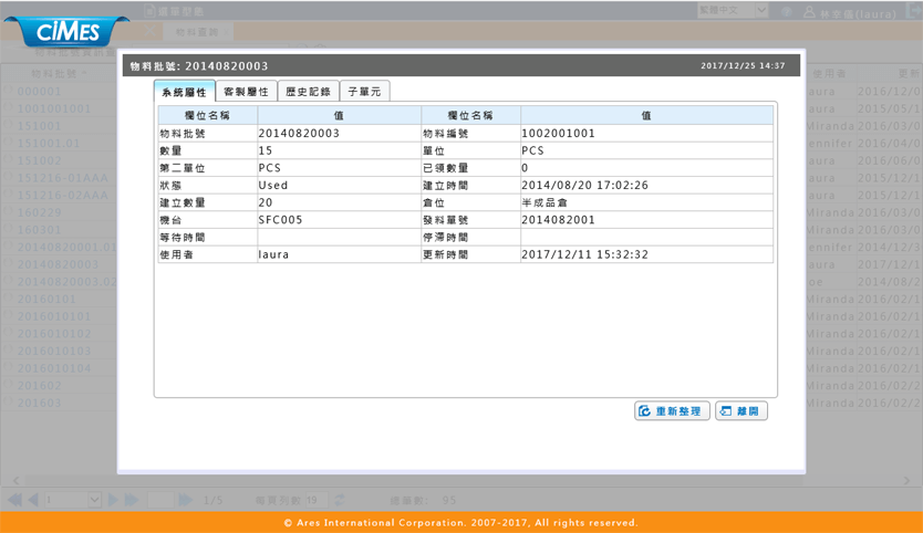 物料查詢